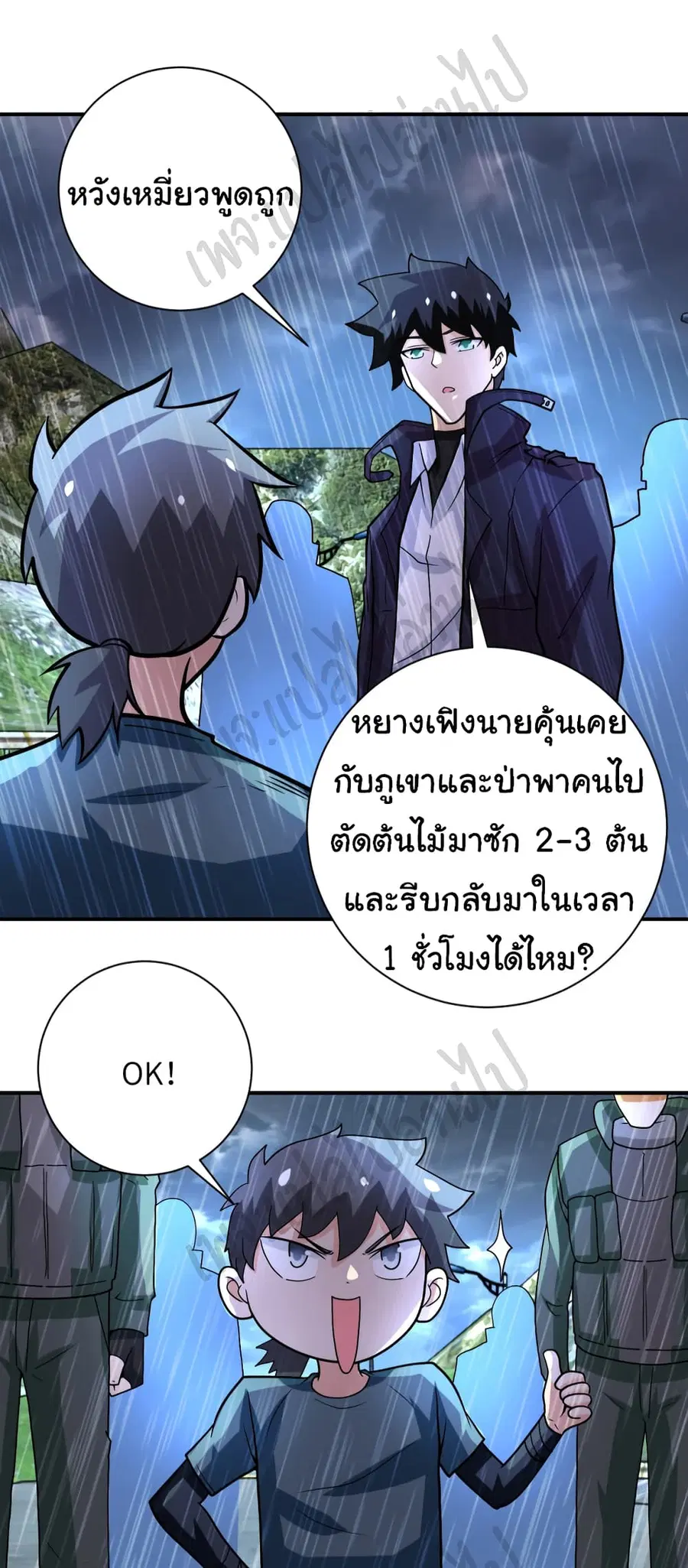 Apocalyptic Super System ตอนที่ 227 หน้า 17
