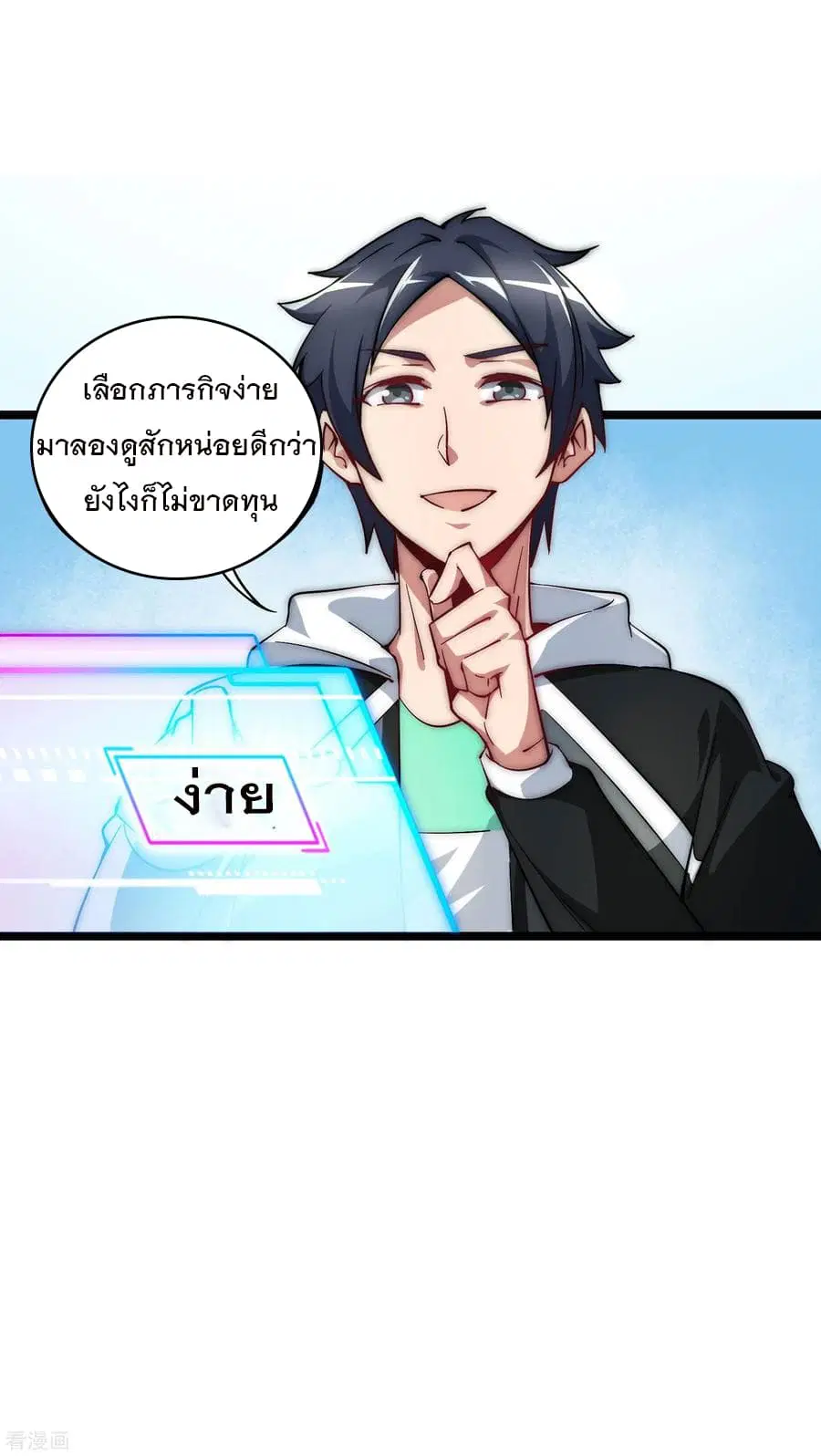 I am The Richest in The World ตอนที่ 9 หน้า 27