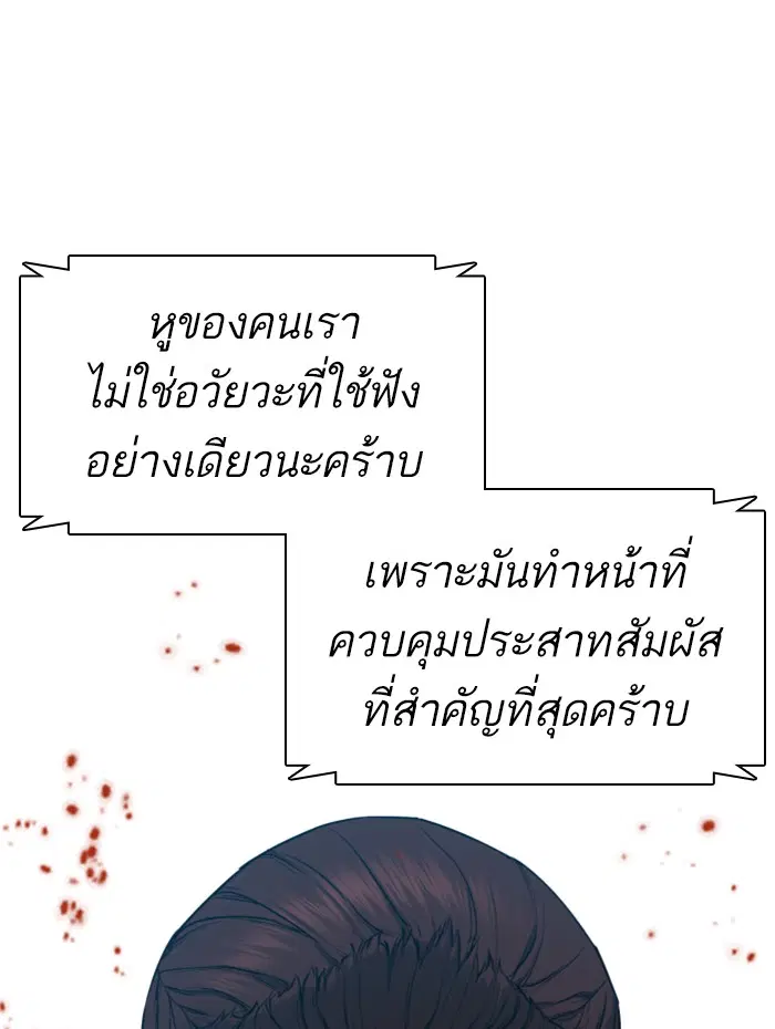 How to Fight ตอนที่ 108 หน้า 138