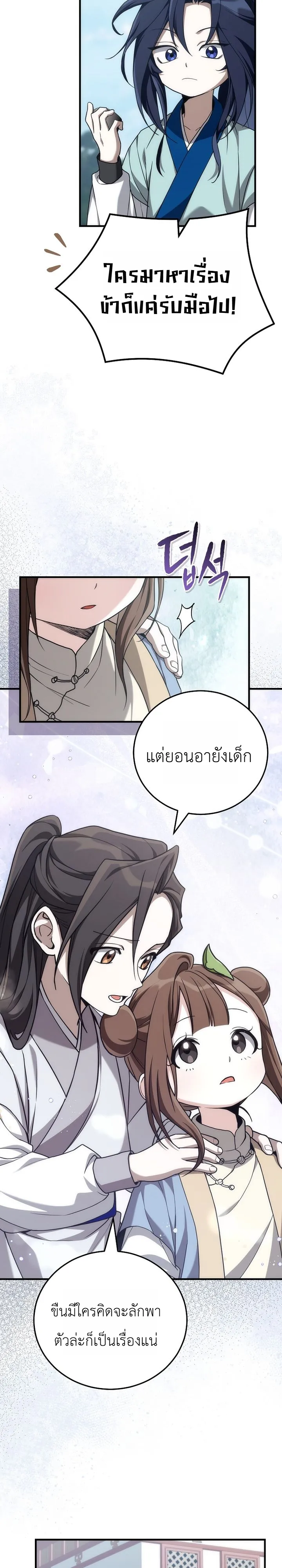 Third-Rate Martial Family Becomes the Best Under Heaven ข้าเนี่ยแหละ จะพาตระกูลชั้นสามเป็นหนึ่งในใต้หล้า! ตอนที่ 5 หน้า 7
