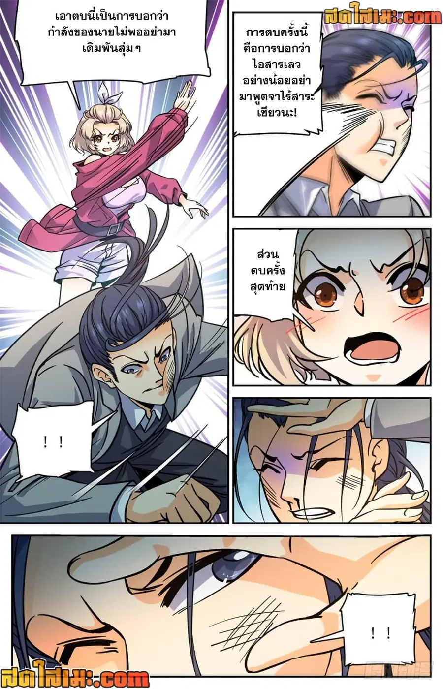 Versatile Mage ตอนที่ 363 หน้า 10