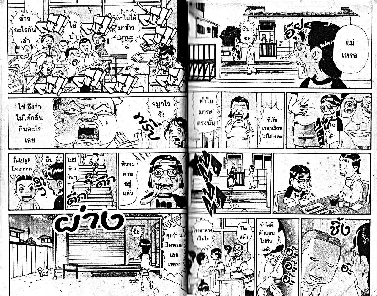 Urayasu Tekkin Kazoku ตอนที่ 31 หน้า 2