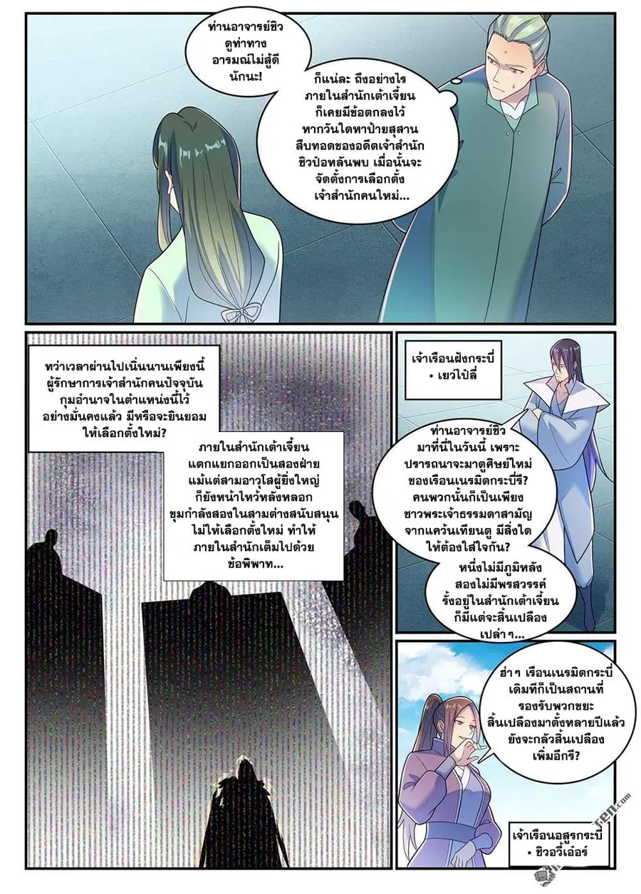 Bailian Chengshen ตอนที่ 1143 หน้า 7