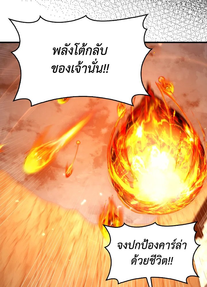 Max Level Player ตอนที่ 86 หน้า 24