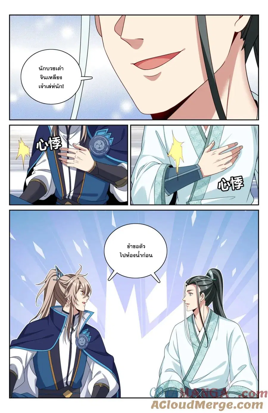 Nightwatcher ตอนที่ 343 หน้า 12