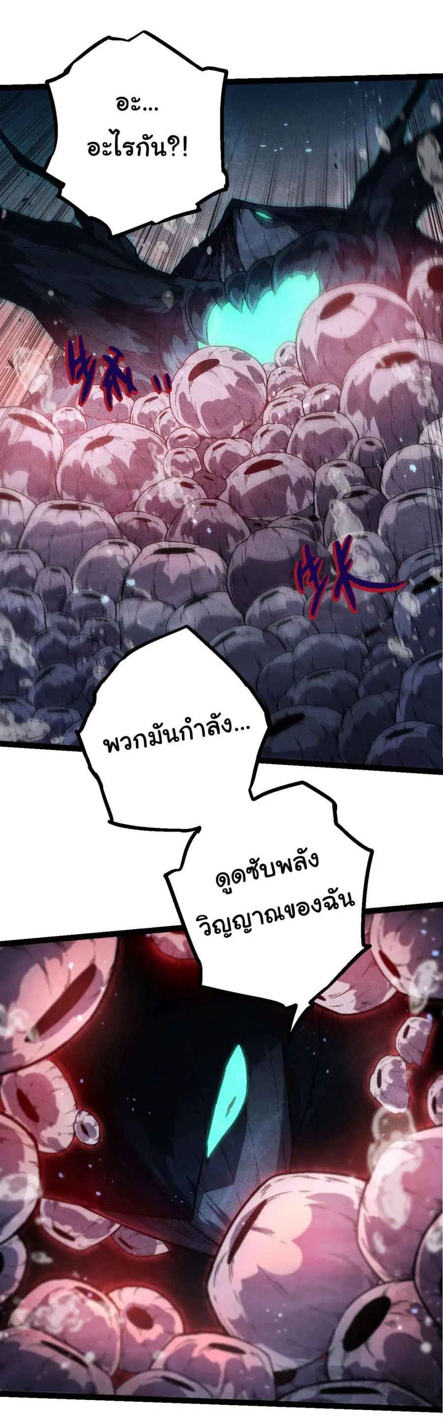 Evolution Begins With A Big Tree ตอนที่ 196 หน้า 32