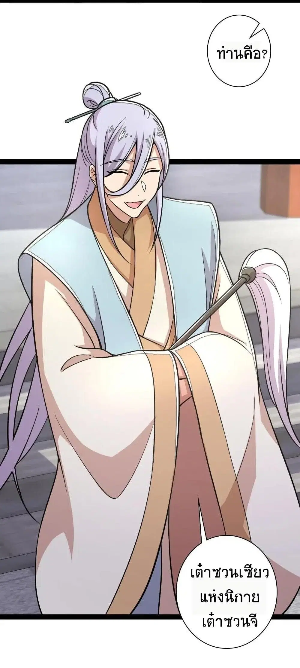 The Martial Emperor’s Life After Seclusion ตอนที่ 32 หน้า 27