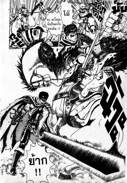 Berserk ตอนที่ 1 หน้า 60