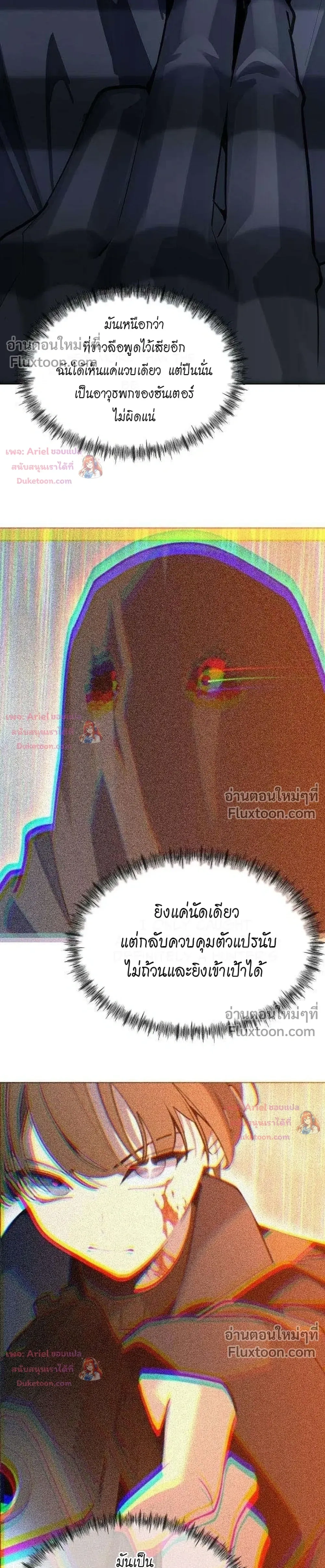 The Postman Walking Through the Apocalypse บุรุษไปรษณีย์ผู้ย่างกรายผ่านวันสิ้นโลก ตอนที่ 19 หน้า 13