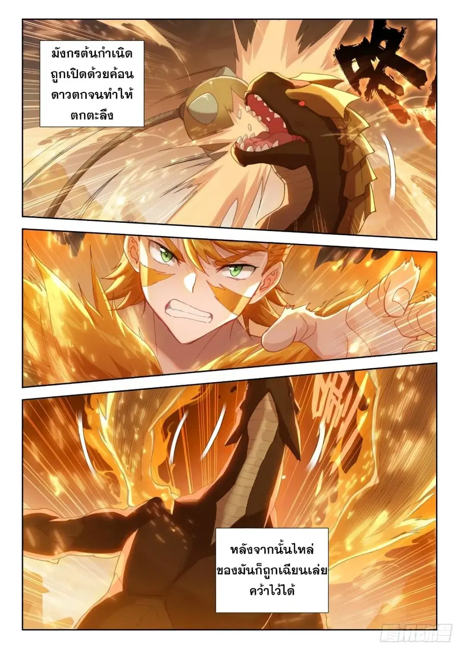 Douluo Dalu IV ตอนที่ 304 หน้า 11