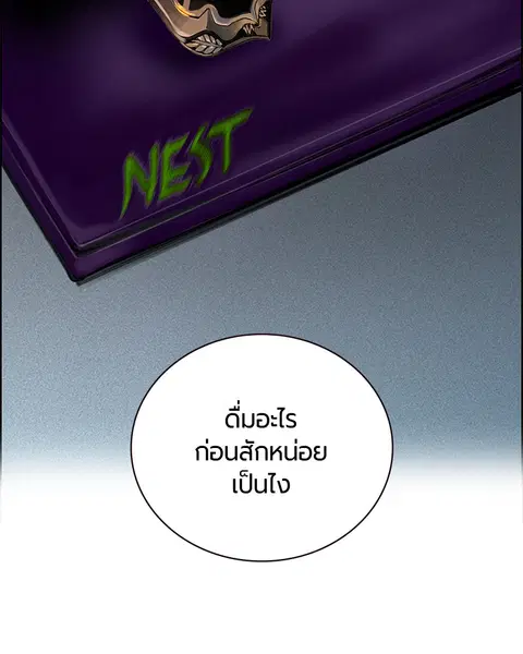 Jungle Juice ตอนที่ 83 หน้า 152