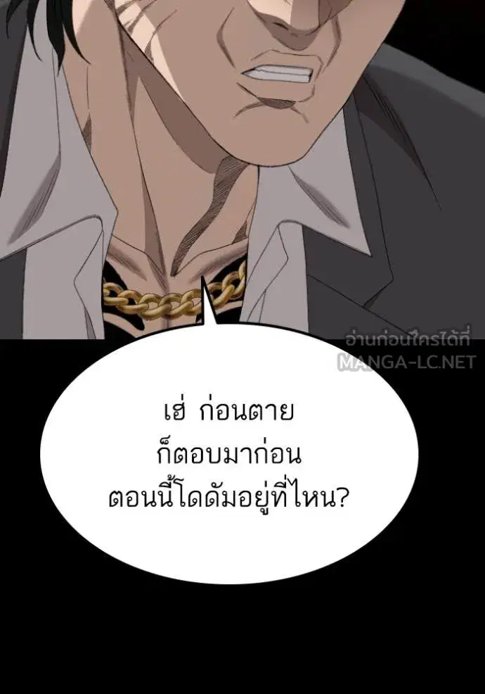 Bad Guy ตอนที่ 269 หน้า 33
