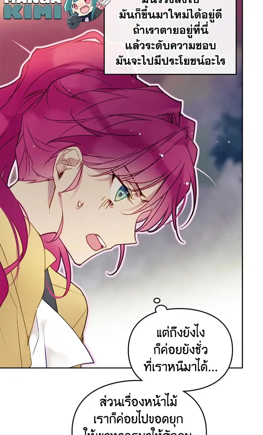 Death Is The Only Ending For The Villainess ตอนที่ 54 หน้า 43