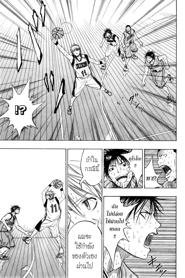 Kuroko no Basuke ตอนที่ 91 หน้า 17