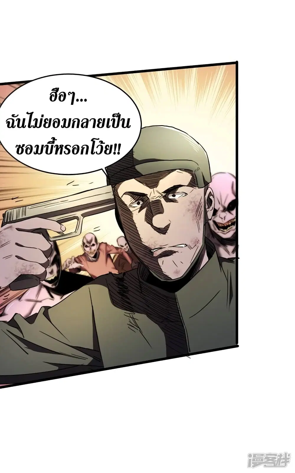 The Last Hero ตอนที่ 26 หน้า 22