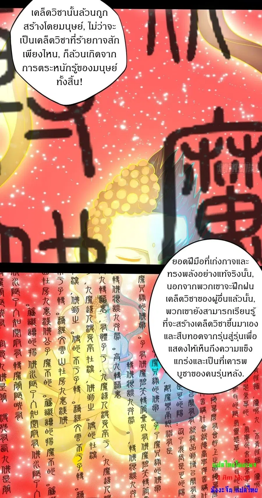 God of Martial Arts ตอนที่ 748 หน้า 4