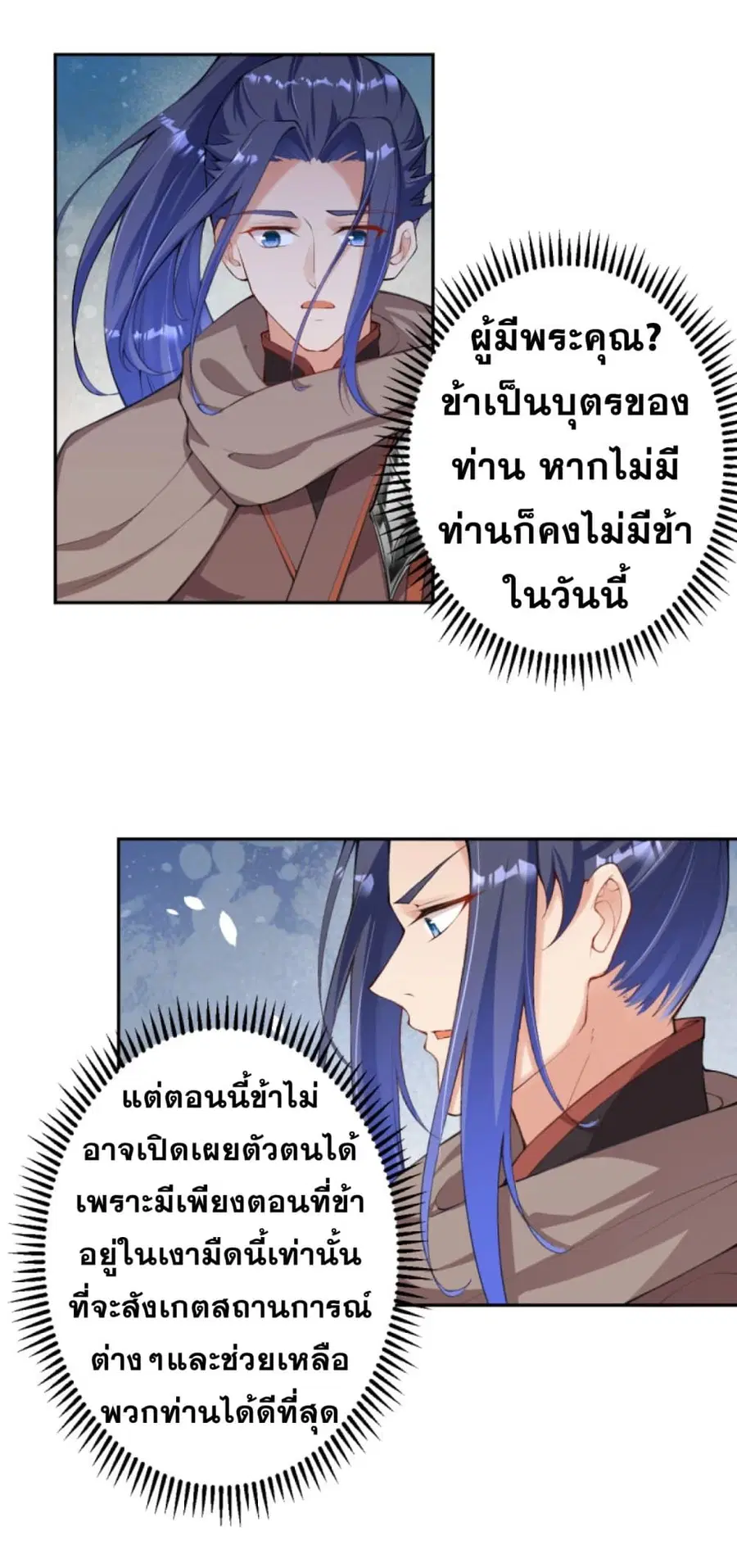 Against the Gods ตอนที่ 332 หน้า 6