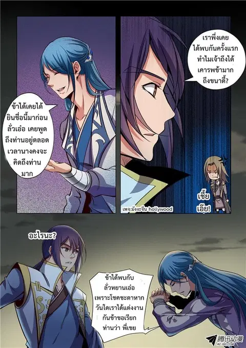 Bailian Chengshen ตอนที่ 20 หน้า 4