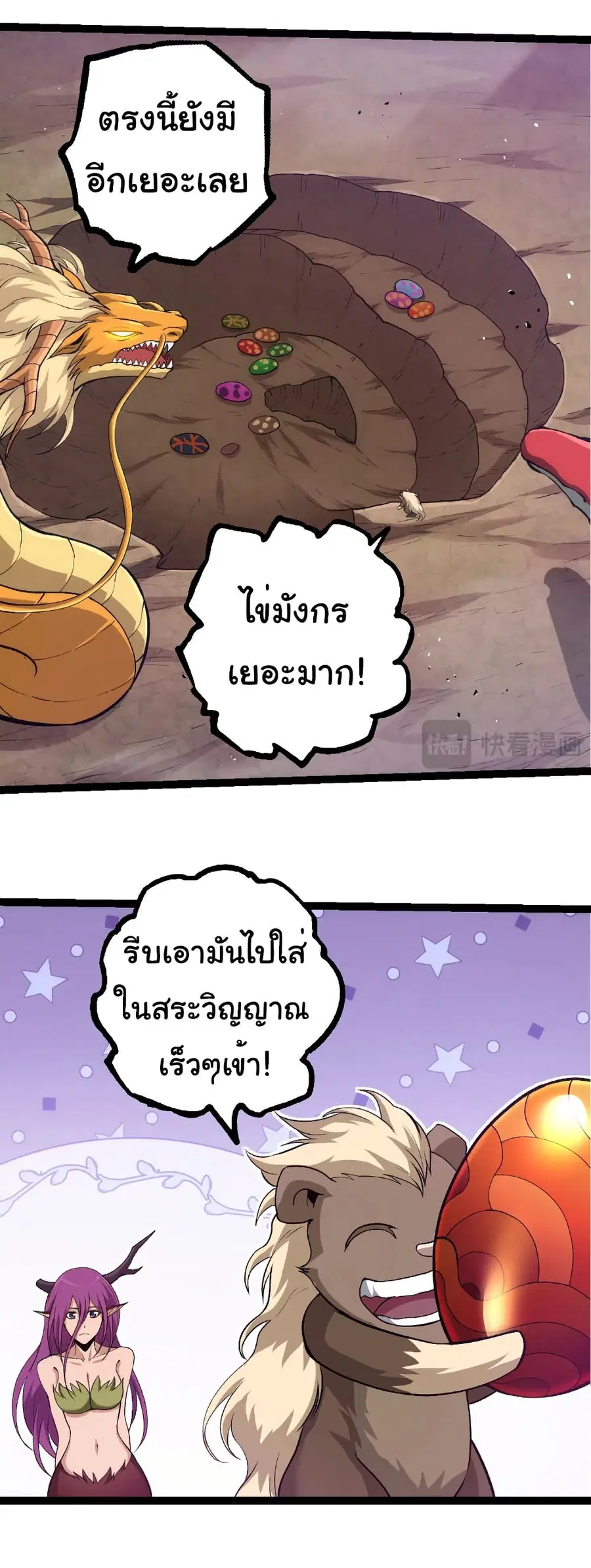 Evolution Begins With A Big Tree ตอนที่ 310 หน้า 11