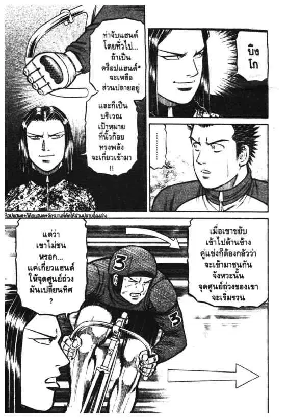 Odds GP! ตอนที่ 102 หน้า 12