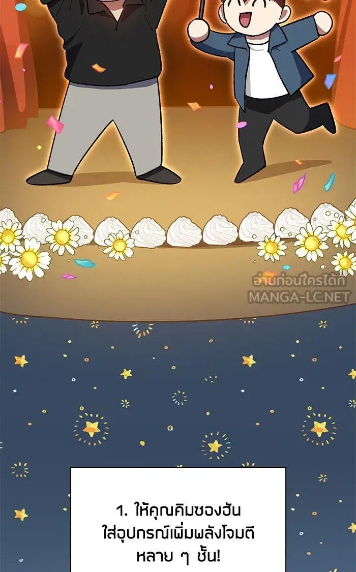 The S-Classes That I Raised (My S-Class Hunters) ตอนที่ 58 หน้า 60