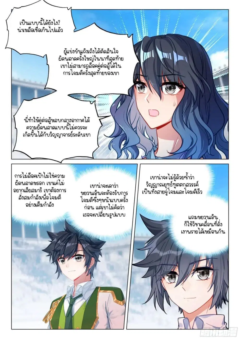 Douluo Dalu III: Longwang Chuanshuo ตอนที่ 352 หน้า 10