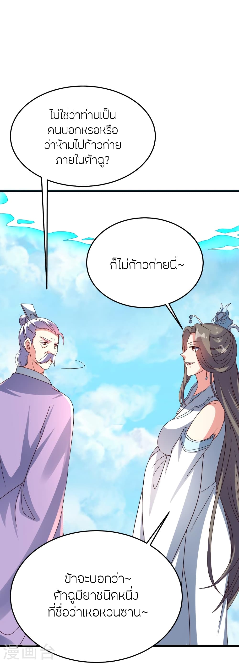 Banished Disciple’s Counterattack ราชาอมตะผู้ถูกขับไล่ ตอนที่ 449 หน้า 52