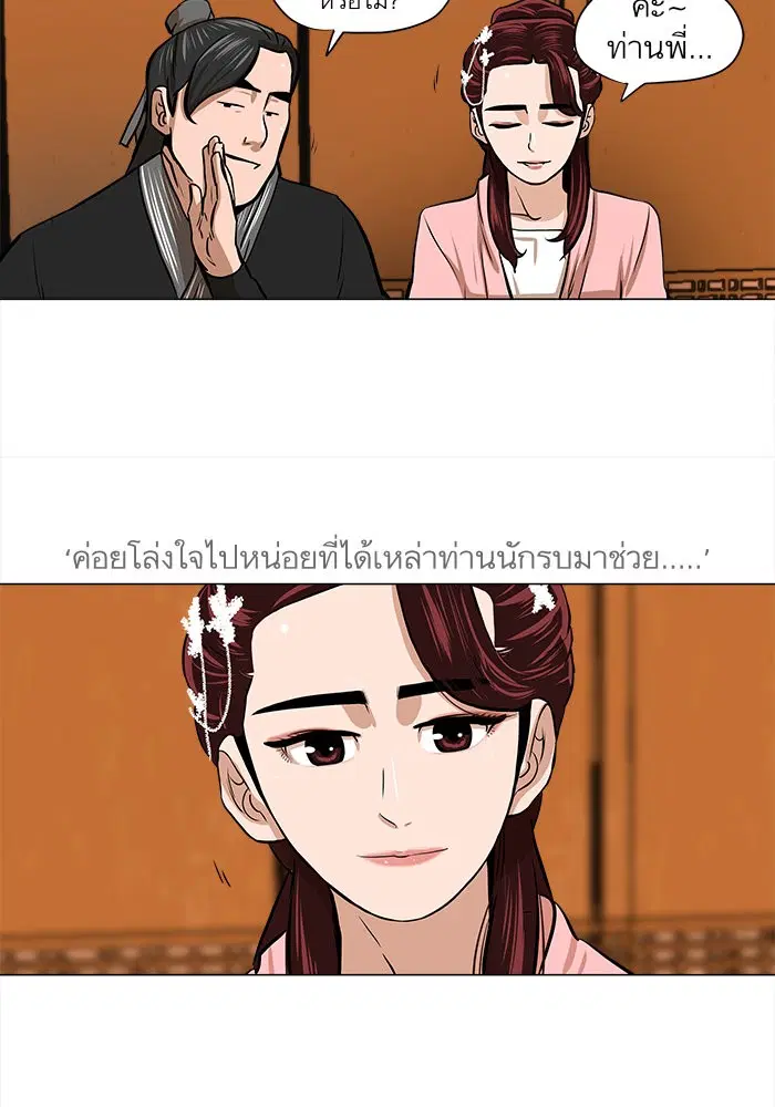 Escort Warrior ตอนที่ 5 หน้า 16