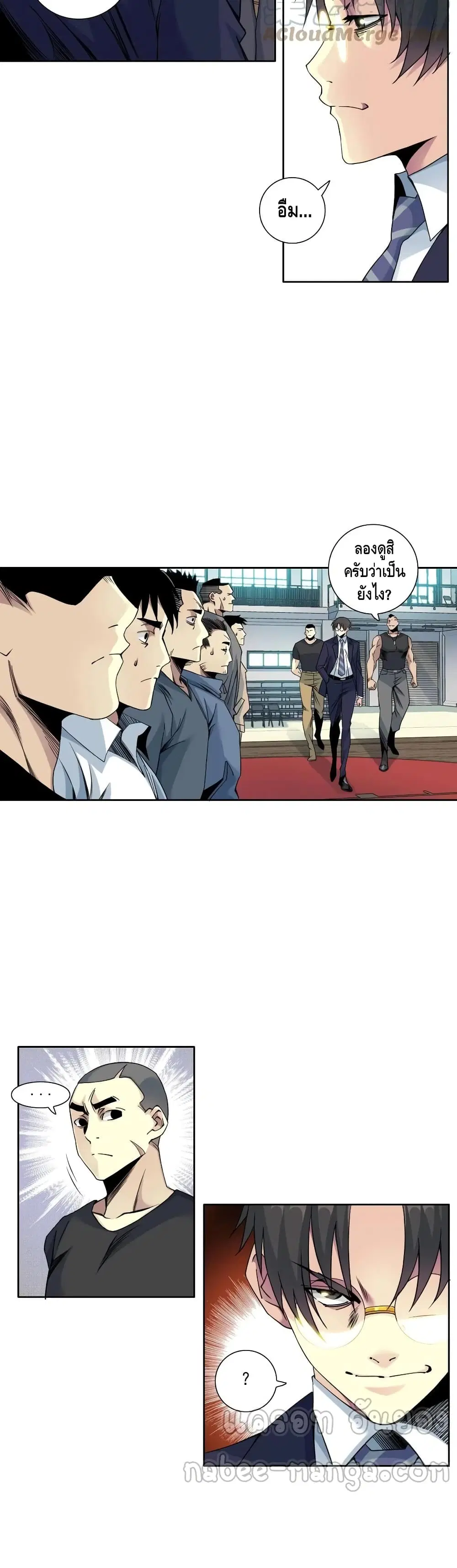 The Eternal Club ตอนที่ 79 หน้า 9