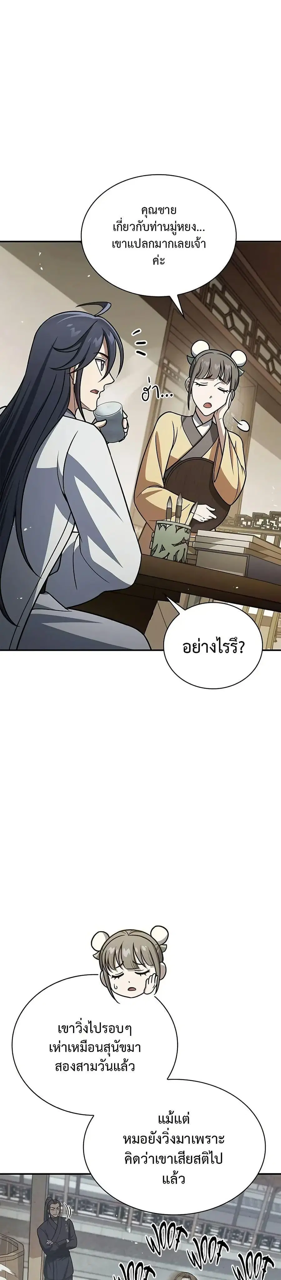 Heavenly Grand Archive’s Young Master ตอนที่ 120 หน้า 34
