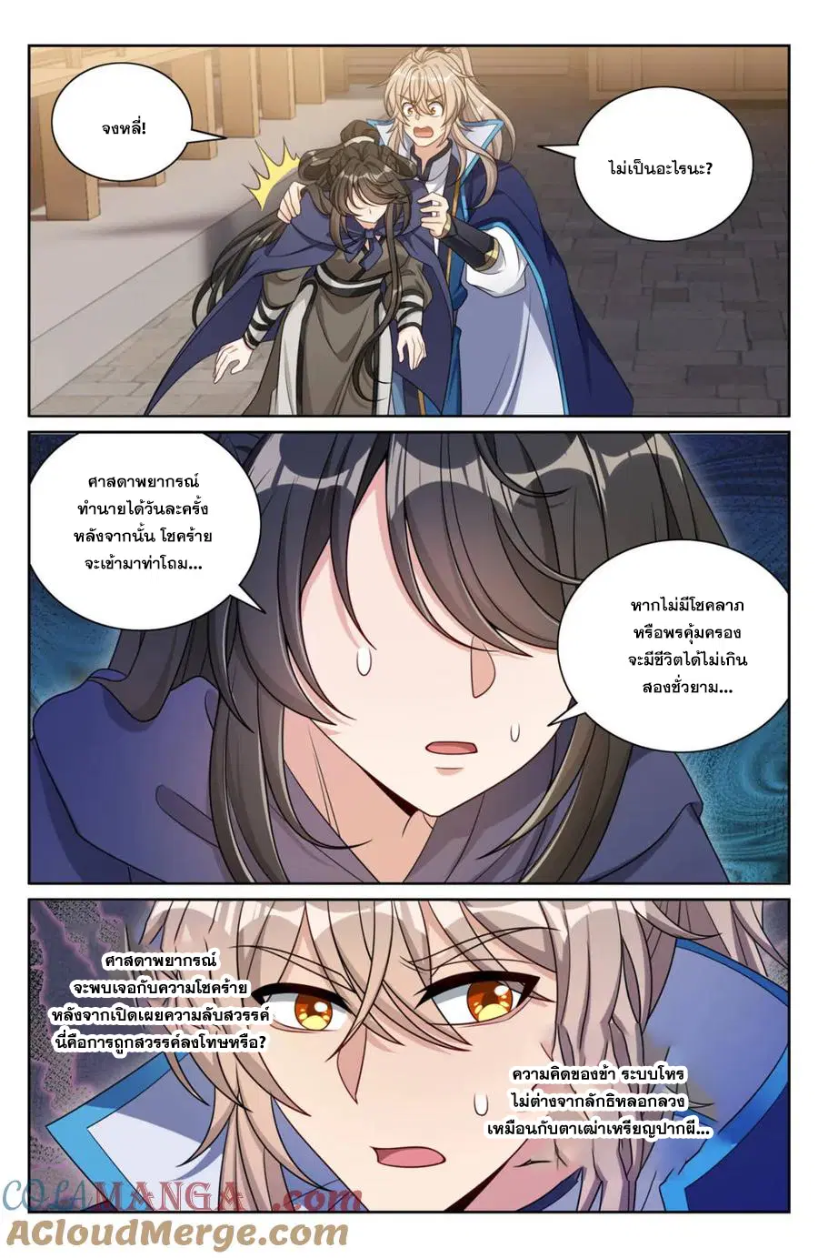 Nightwatcher ตอนที่ 383 หน้า 19