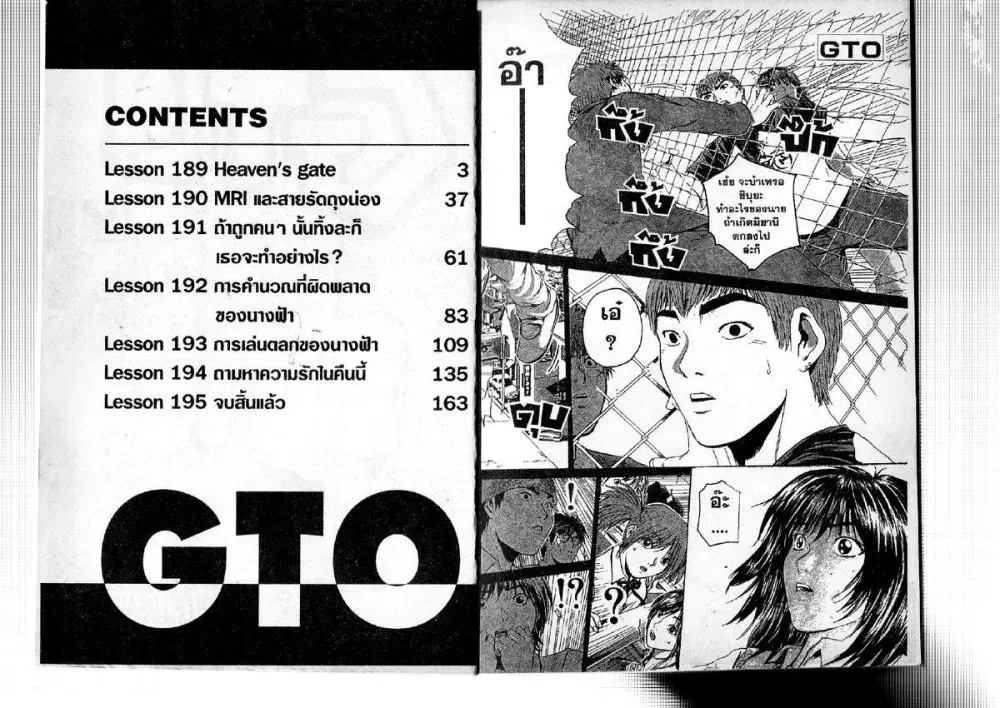 GTO : Great Teacher Onizuka ตอนที่ 189 หน้า 2