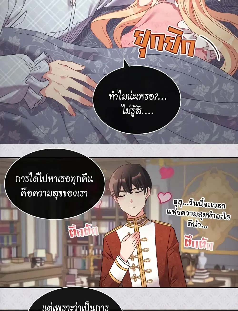 What It Takes to be a Villainess ตอนที่ 148 หน้า 28