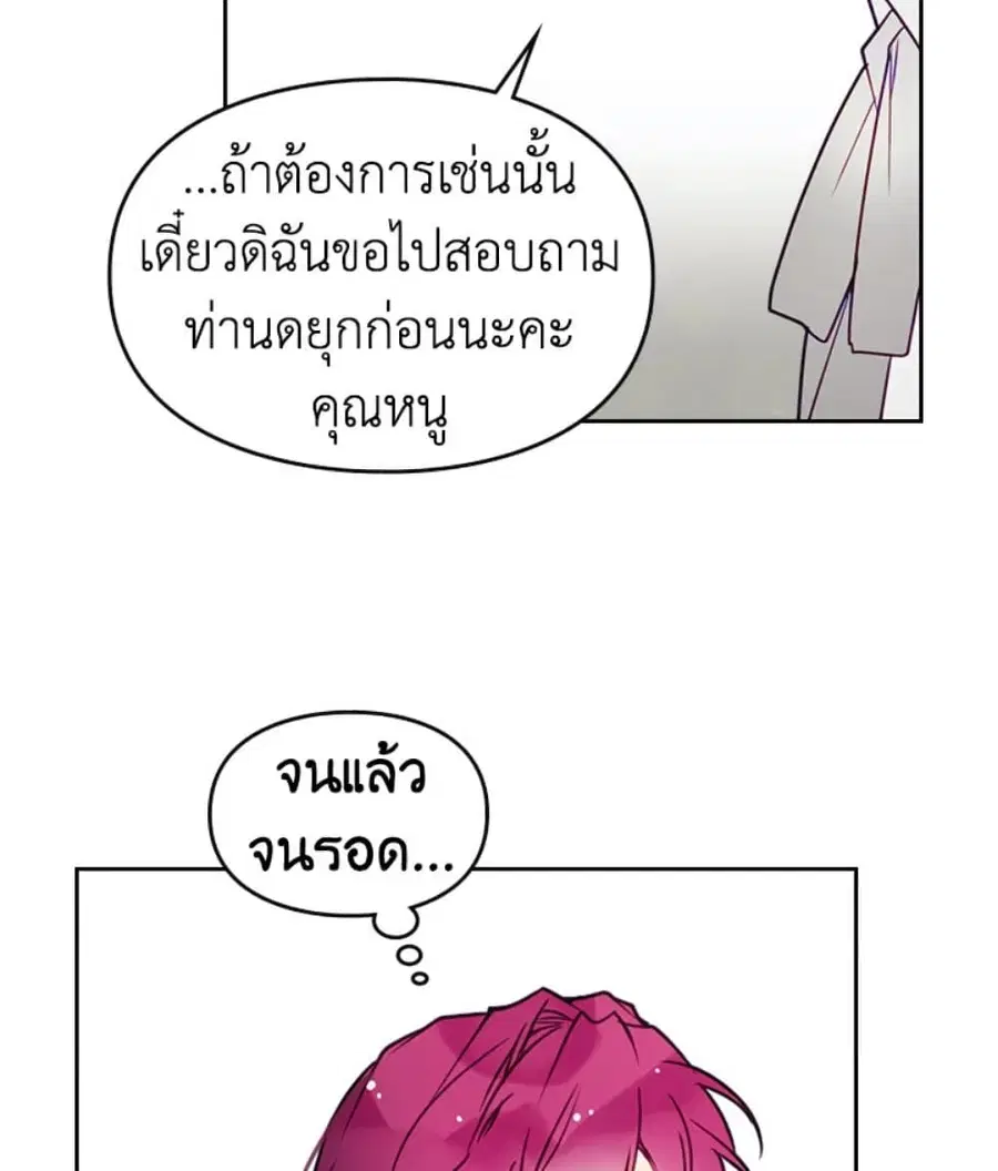 Death Is The Only Ending For The Villainess ตอนที่ 9 หน้า 43
