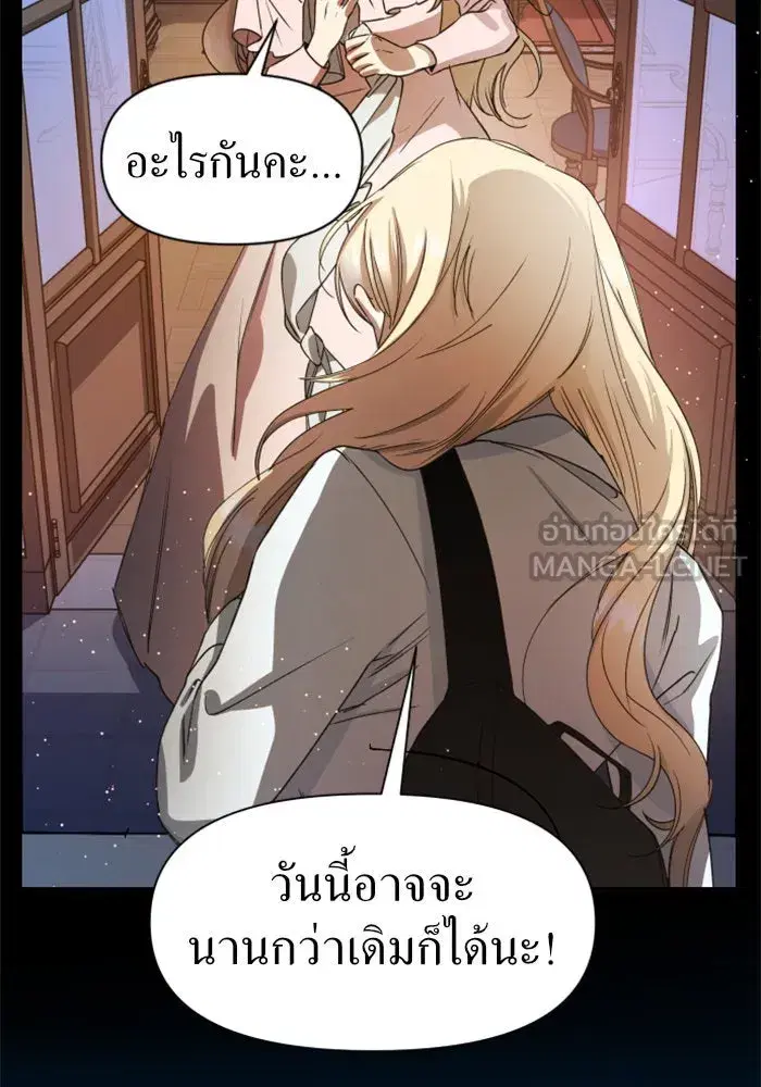 Your Throne ตอนที่ 30 หน้า 12