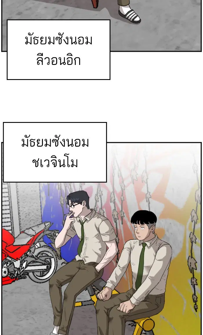 Bad Guy ตอนที่ 70 หน้า 10
