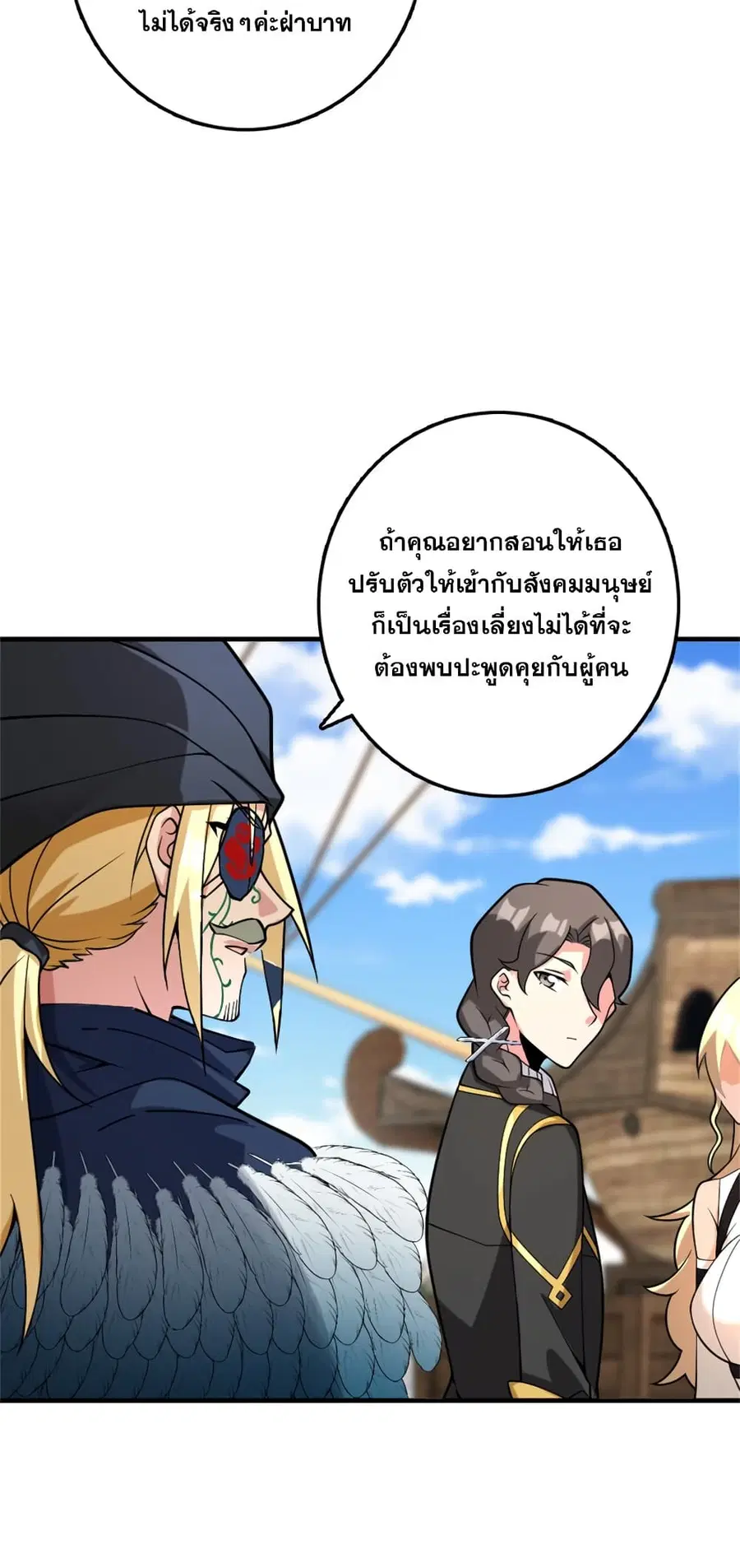 Release That Witch ตอนที่ 563 หน้า 5