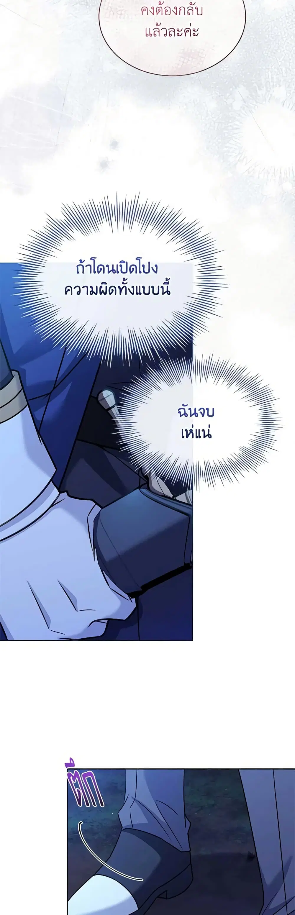 The Lady Needs a Break ตอนที่ 114 หน้า 44