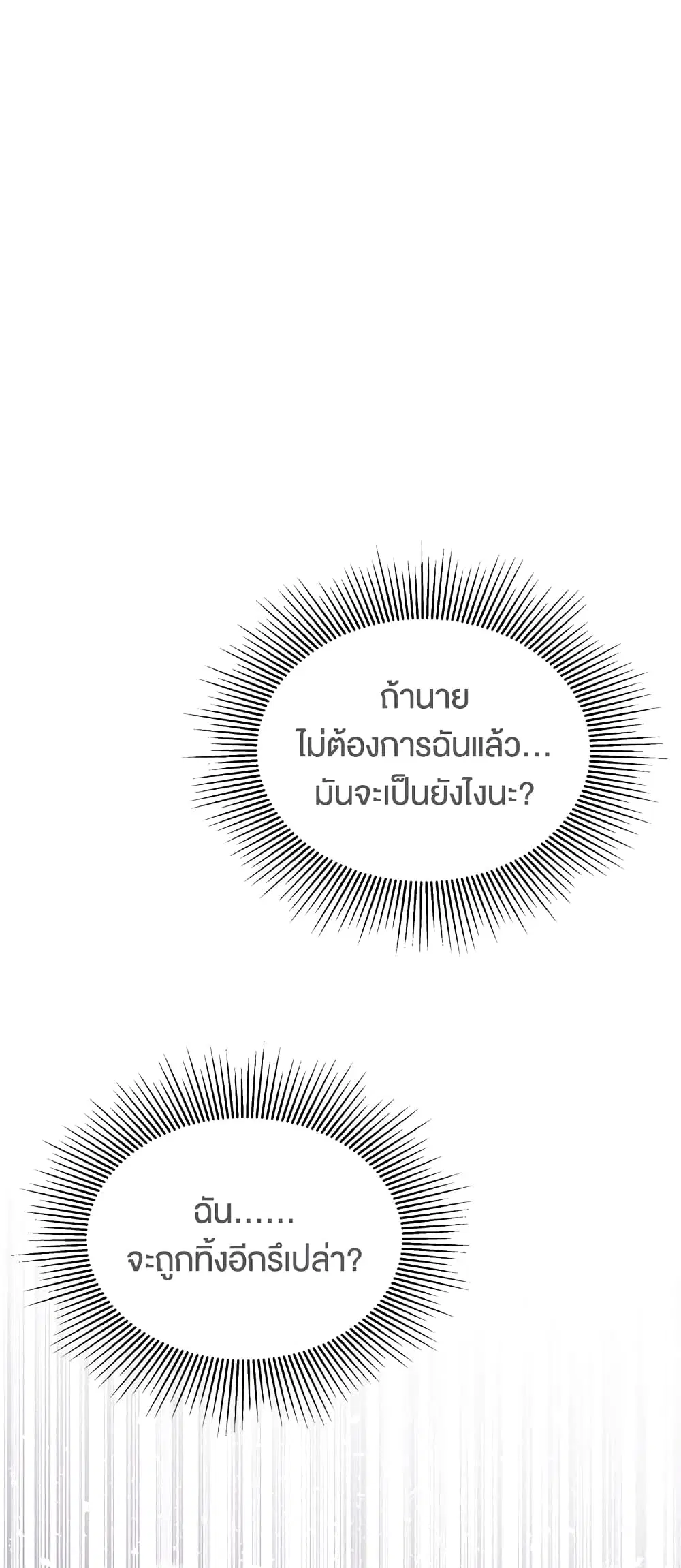 The Symbiotic Relationship Between a Panther and a Rabbit ตอนที่ 37 หน้า 38