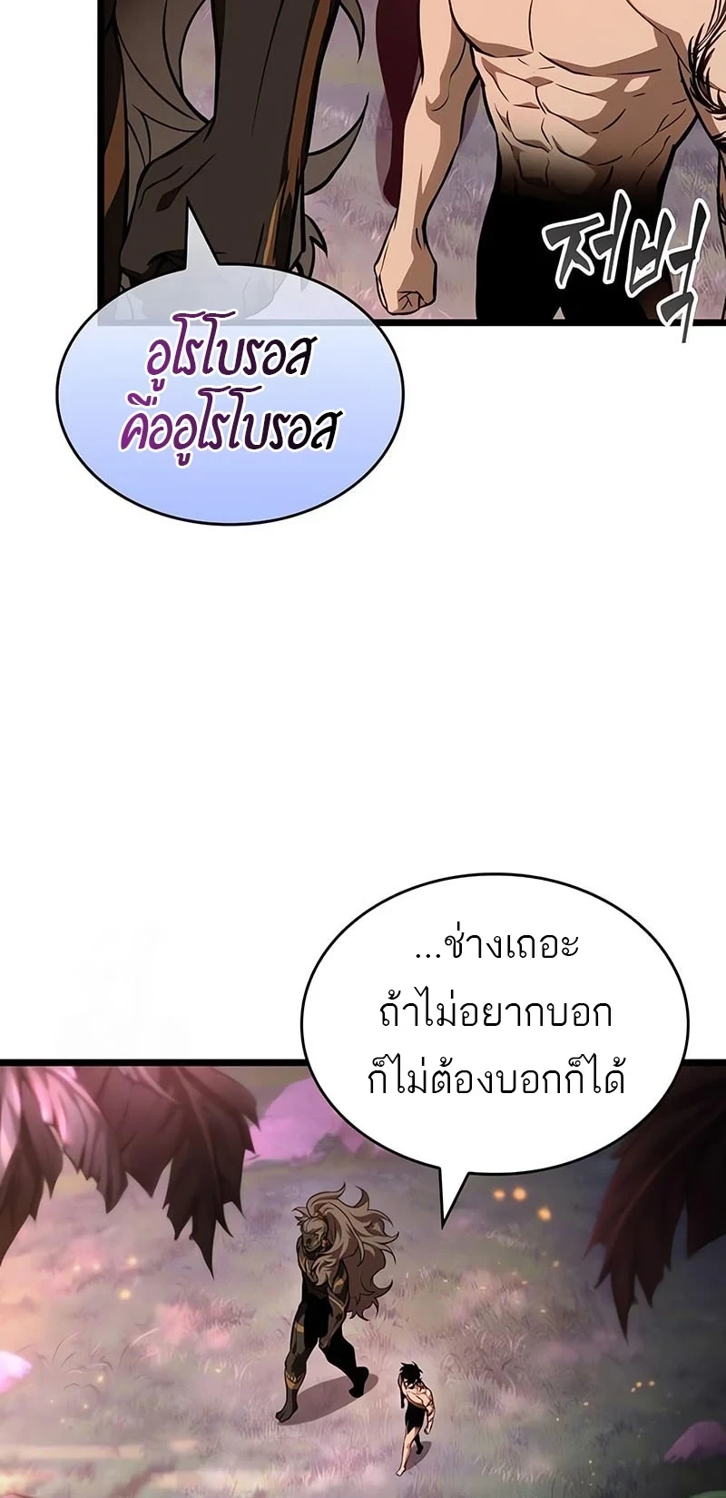 The World After the end โลกหลังการล่มสลาย ตอนที่ 194 หน้า 6