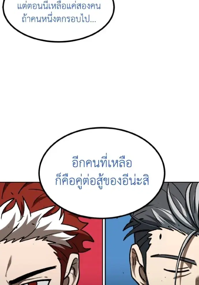 King of the Octagon ตอนที่ 139 หน้า 83