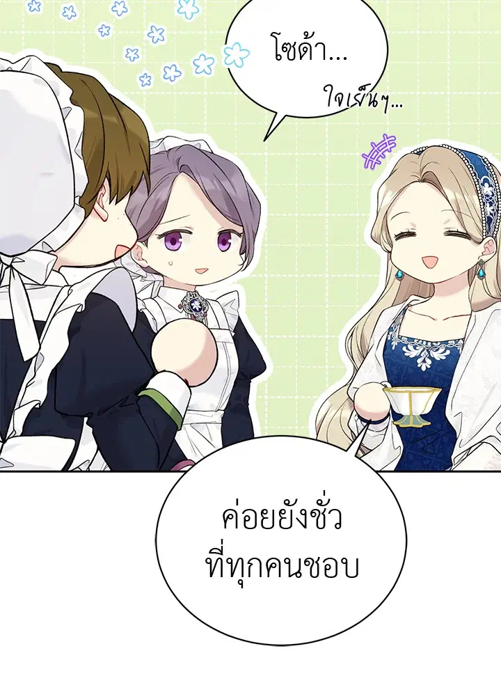 The Viridescent Crown ตอนที่ 54 หน้า 10