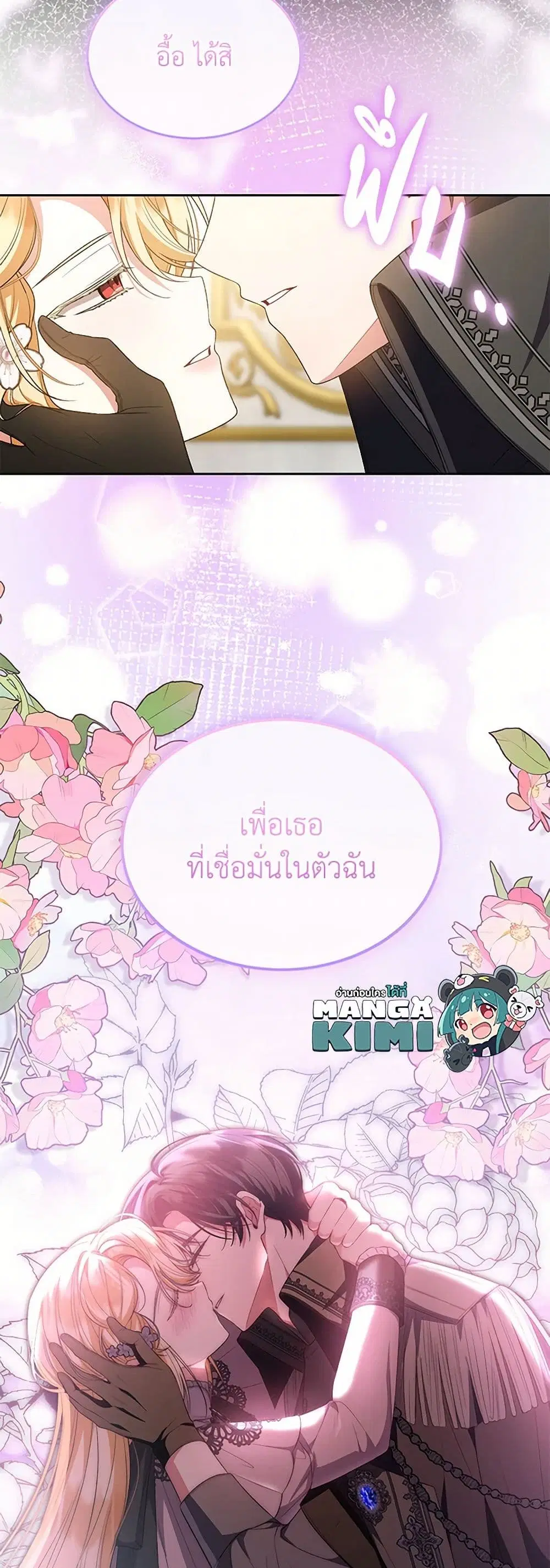 The Real Daughter Is Back ตอนที่ 137 หน้า 6