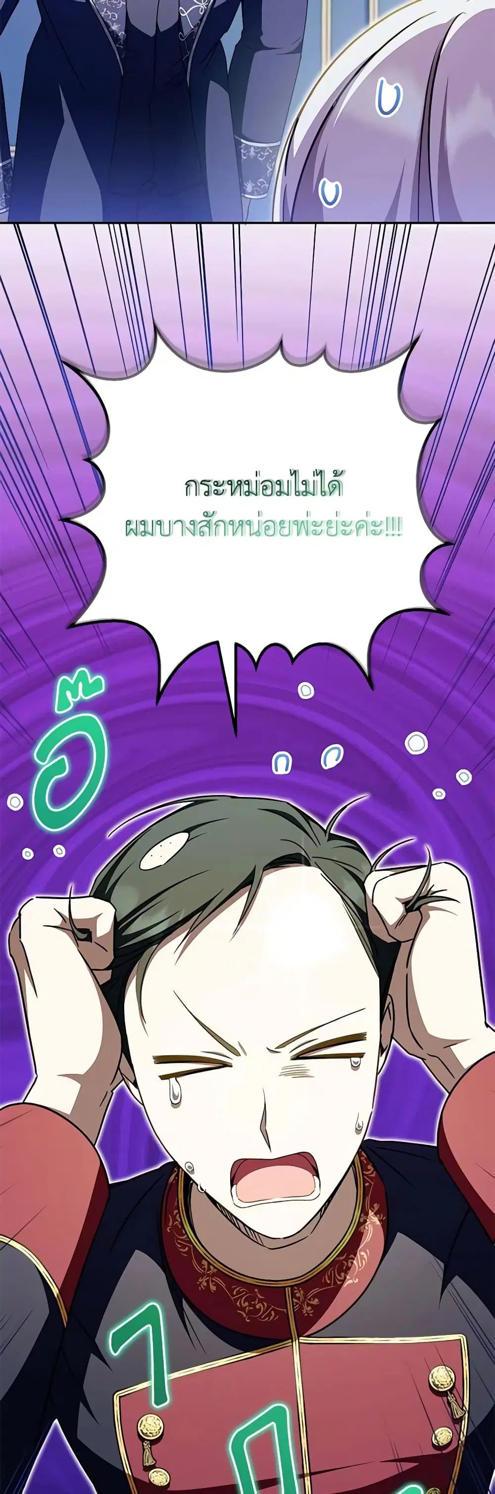 The Wicked Little Princess ตอนที่ 96 หน้า 22