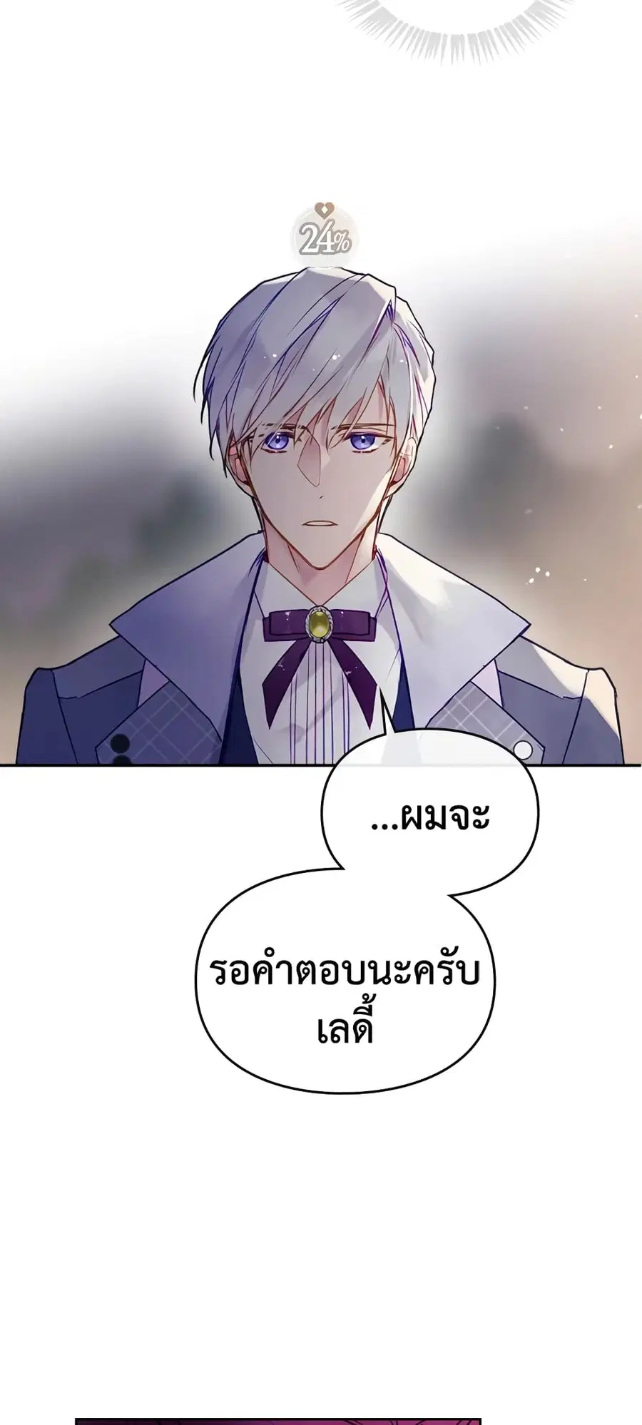 Death Is The Only Ending For The Villainess ตอนที่ 62 หน้า 8