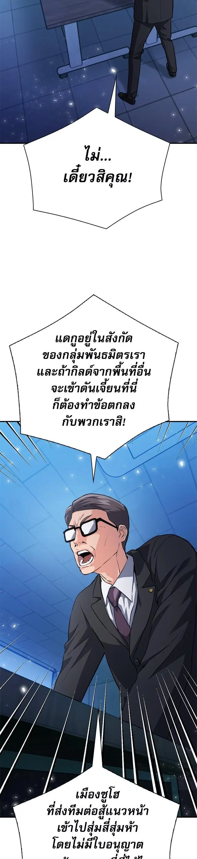 Seoul Station Druid ตอนที่ 151 หน้า 56