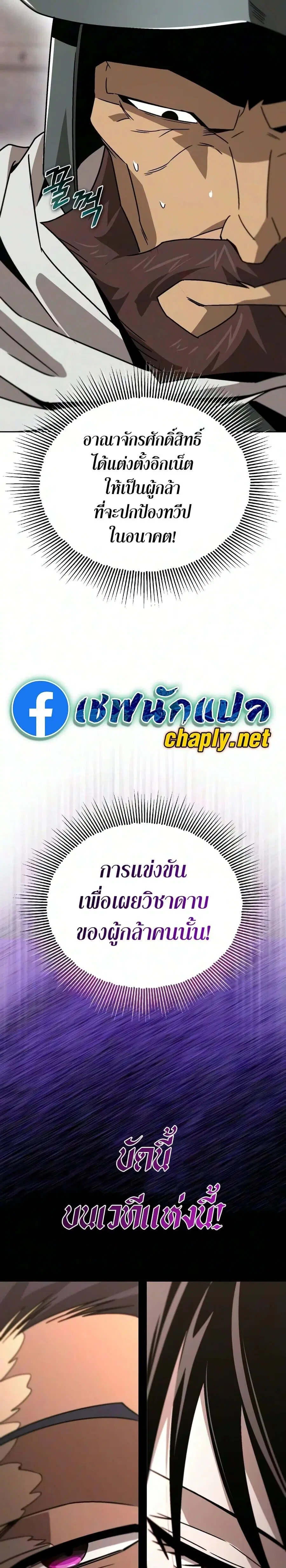 The Lazy Lord Masters the Sword ตอนที่ 141 หน้า 49