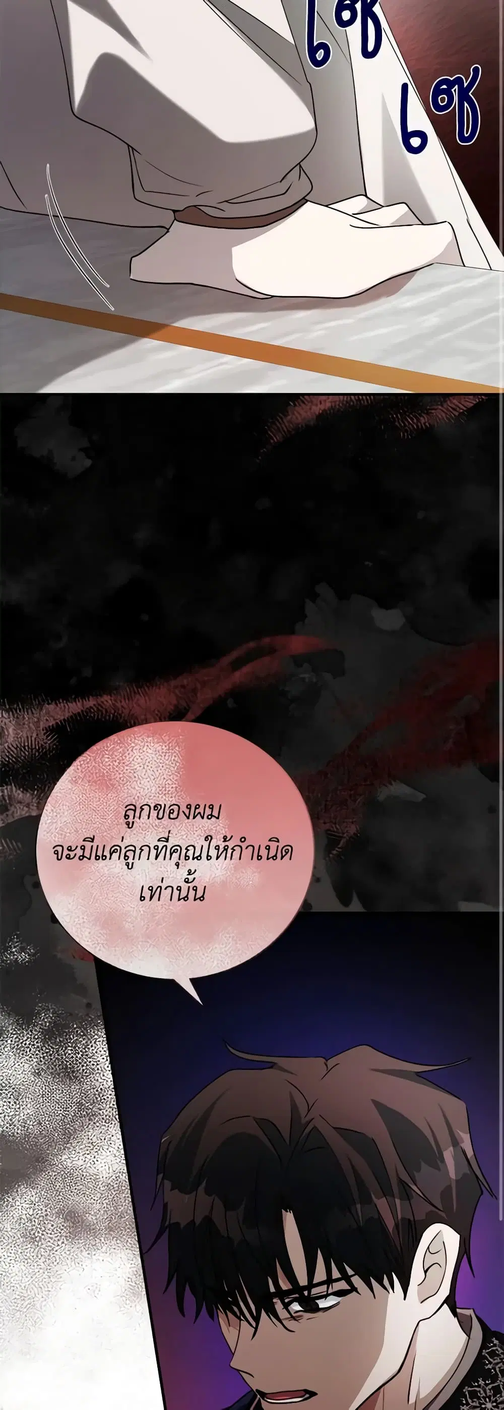 The Villainess Lives Again ตอนที่ 146 หน้า 38
