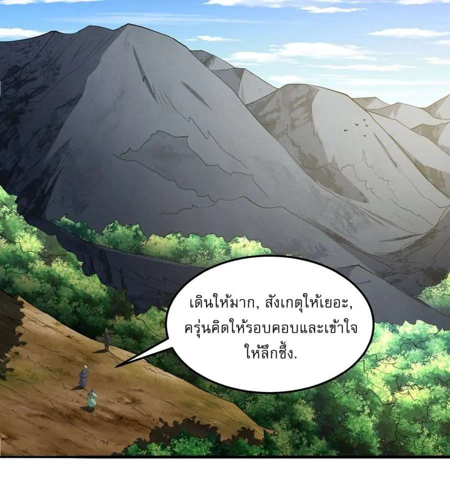 God of Martial Arts ตอนที่ 703 หน้า 19