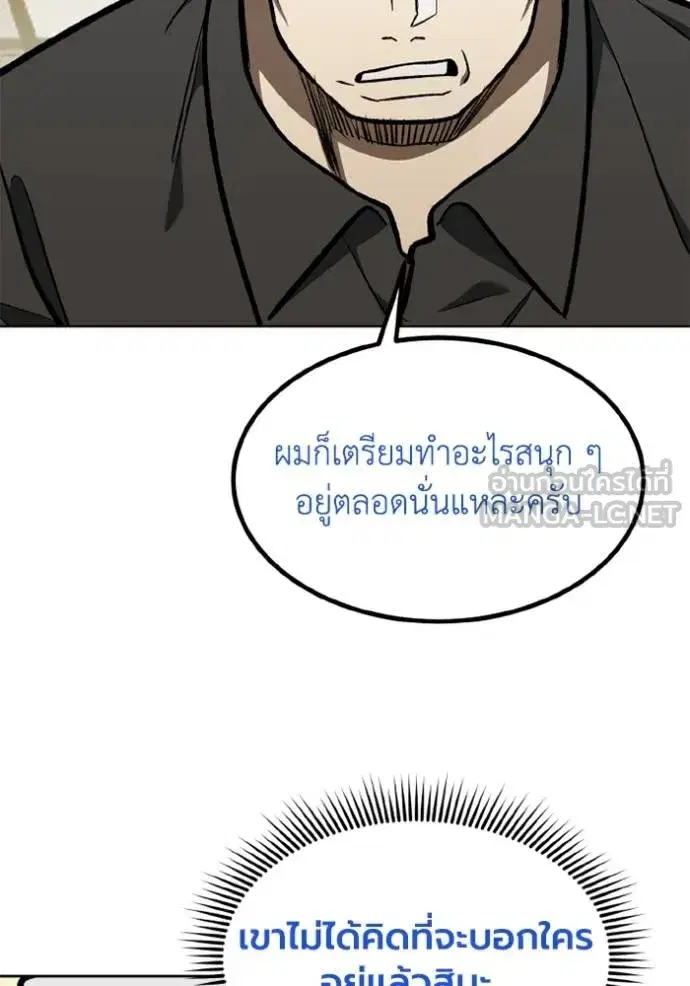 King of the Octagon ตอนที่ 157 หน้า 30